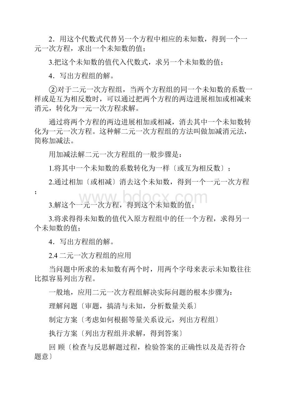 新浙教版七年级下册数学各章知识点.docx_第3页