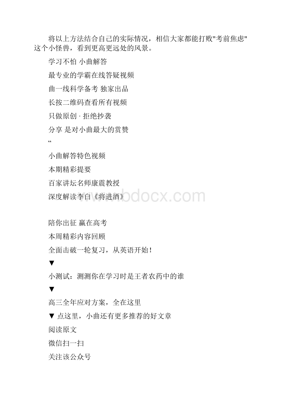 考试心态调整11.docx_第3页