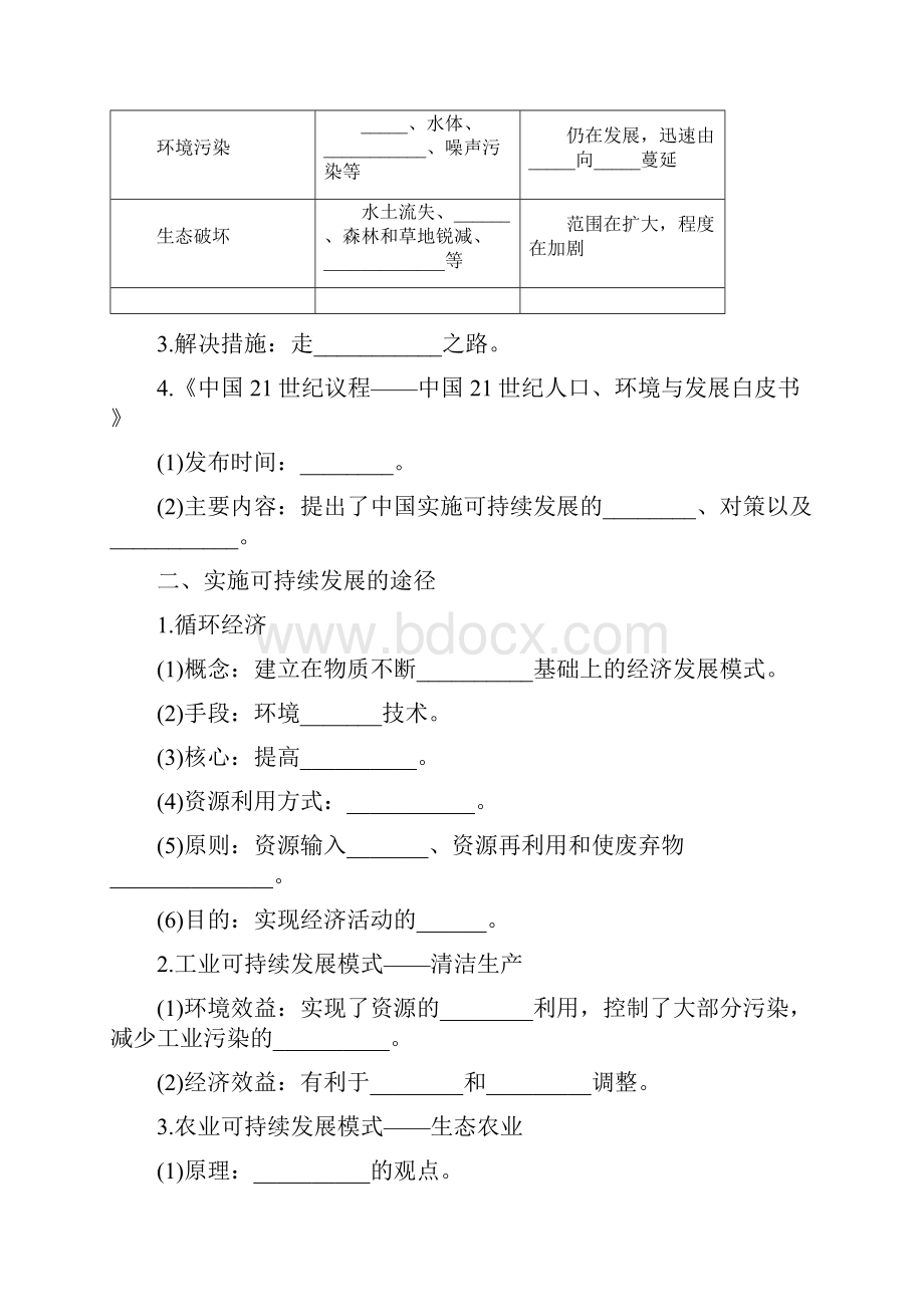 高一地理 人教版必修二 导学案62中国的可持续发展实践.docx_第2页