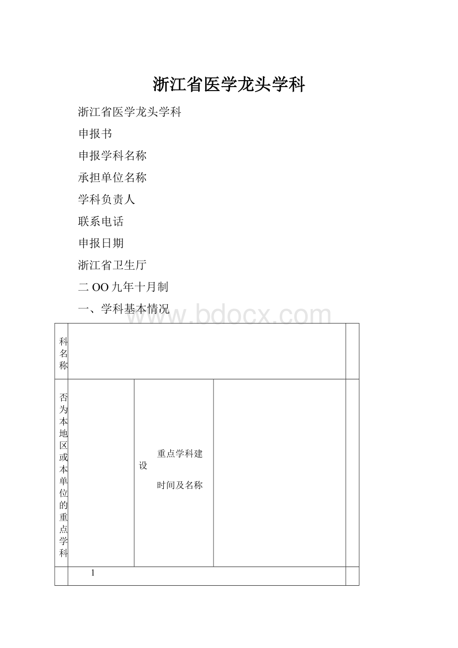 浙江省医学龙头学科.docx