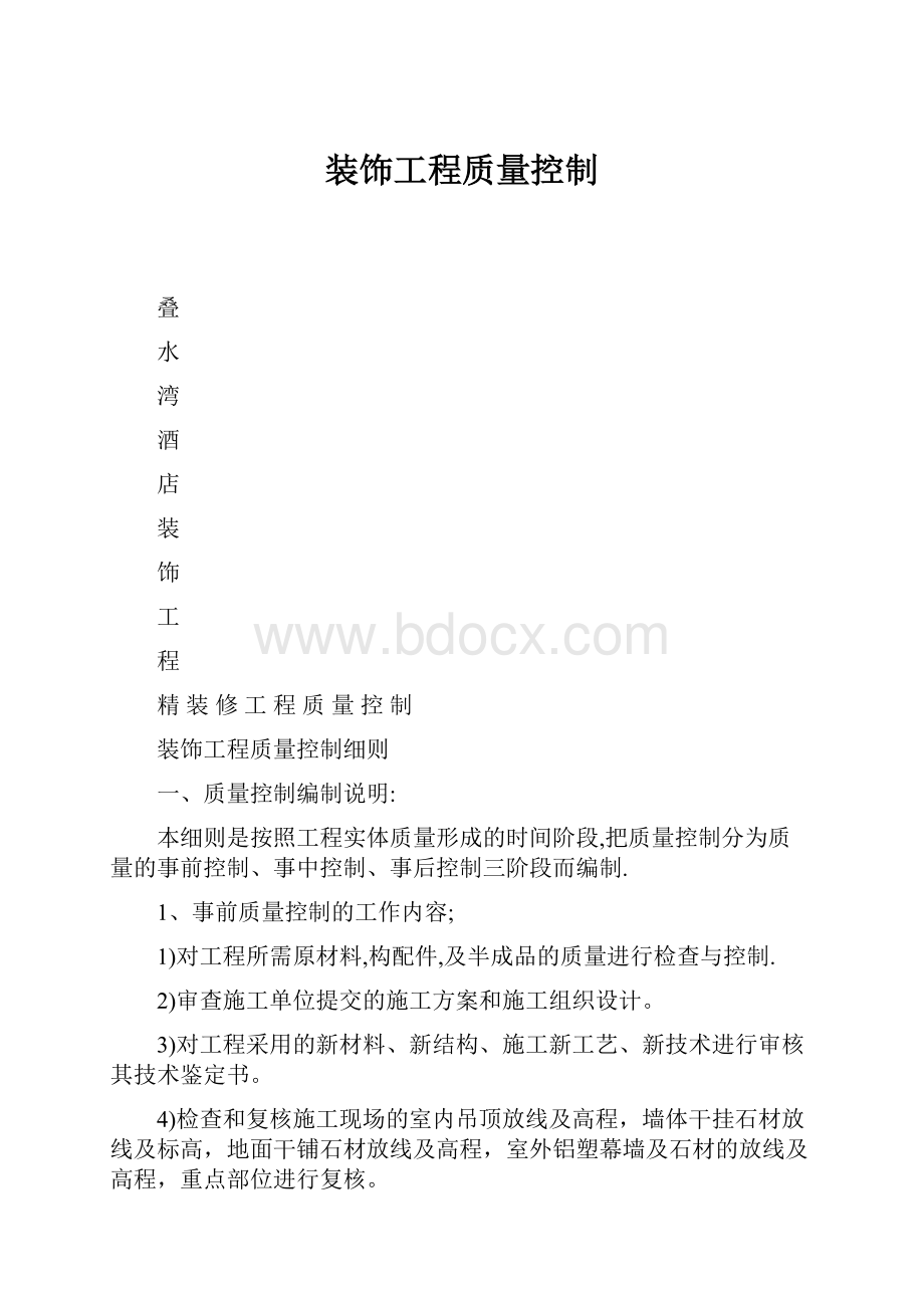 装饰工程质量控制.docx_第1页