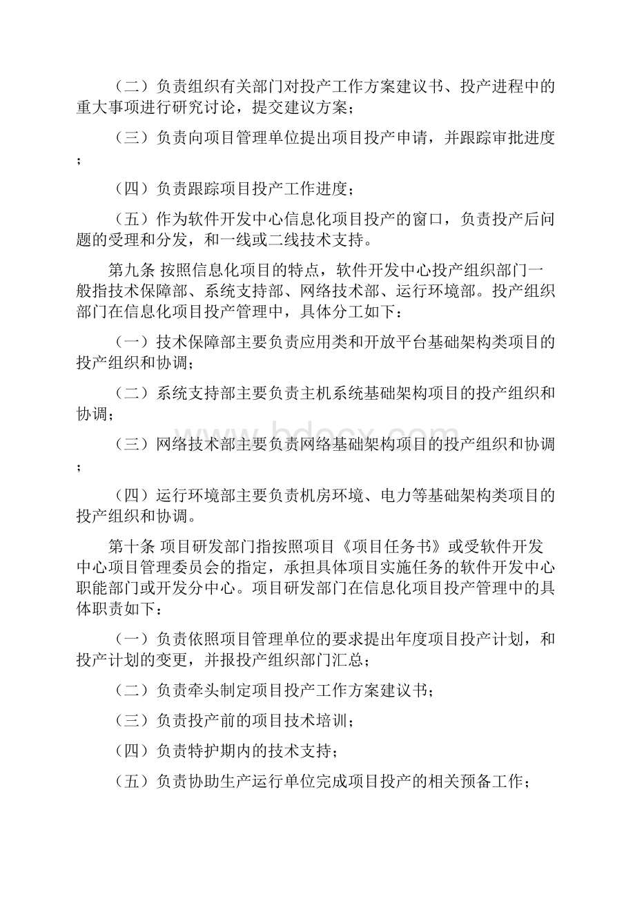 某银行软件开发中心信息化项目投产实施细则.docx_第2页