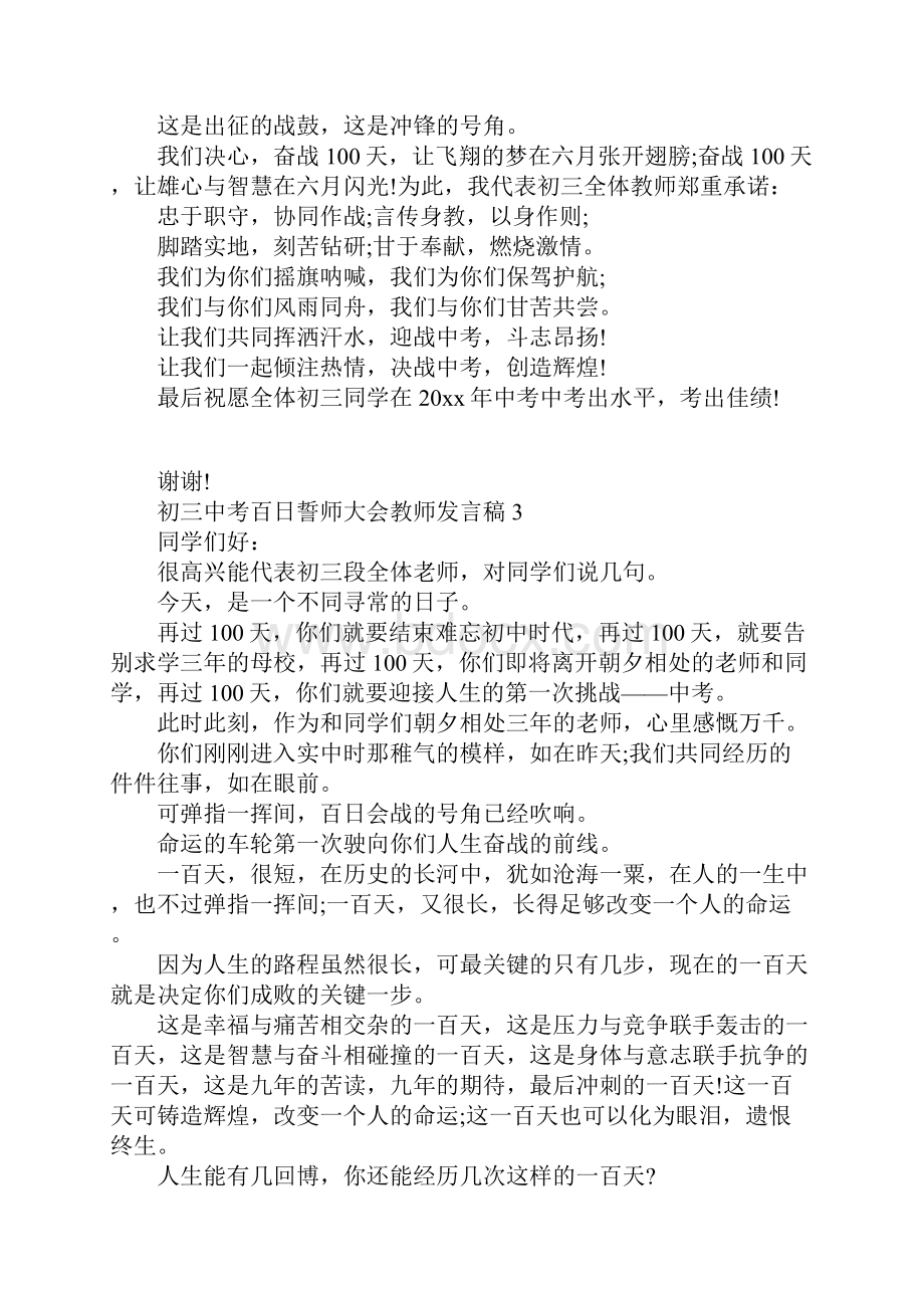 初三中考百日誓师大会教师发言稿.docx_第3页