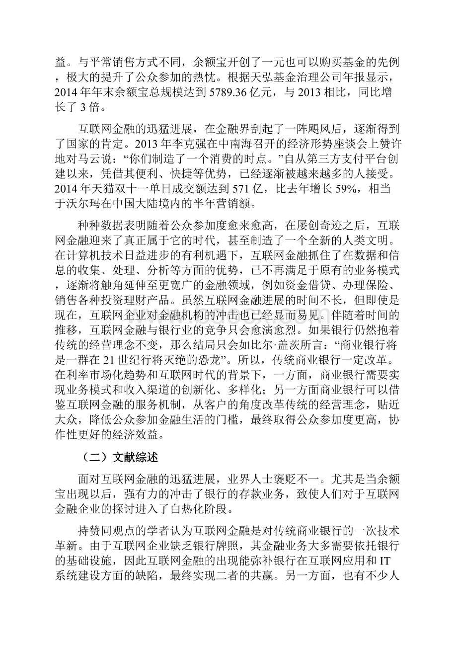 互联网金融时代商业银行的发展模式研究以建设银行为例.docx_第3页