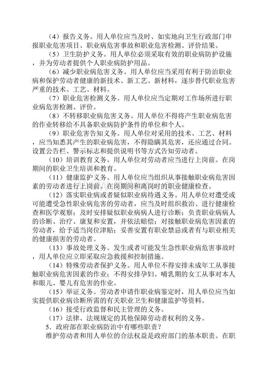 劳动者依法享有的职业卫生保护权利.docx_第3页