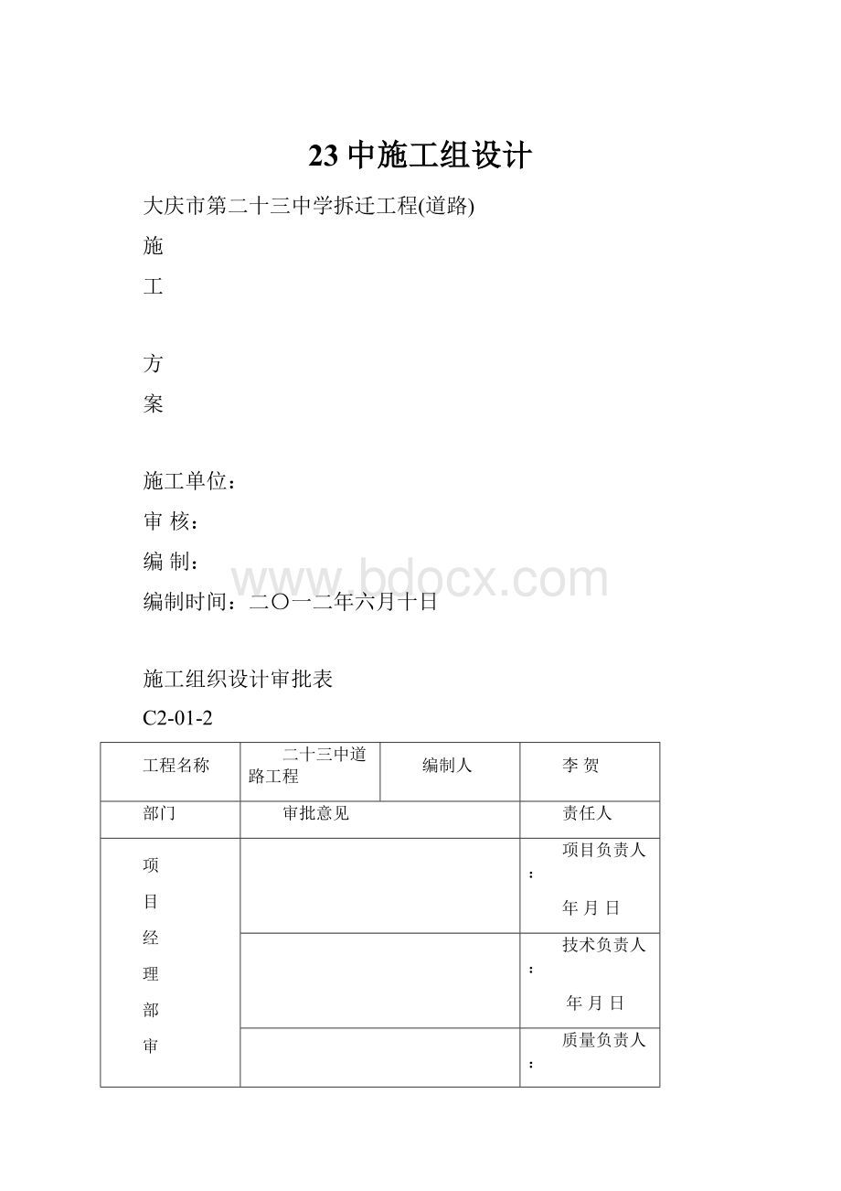 23中施工组设计.docx_第1页