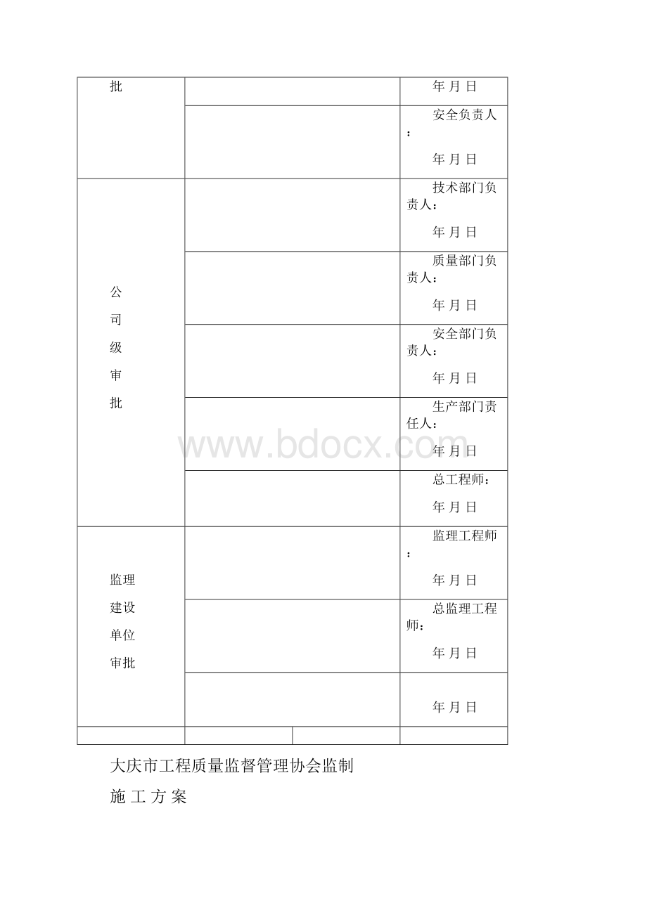 23中施工组设计.docx_第2页