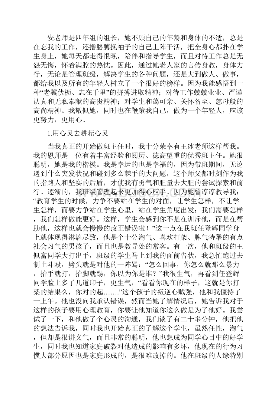 六年级班主任工作总结.docx_第2页