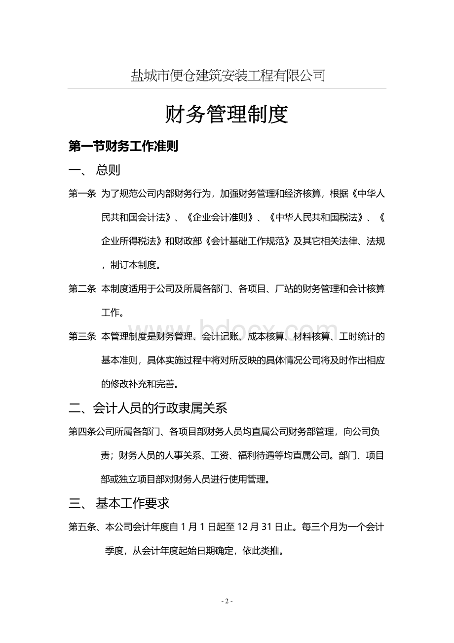 建筑公司财务制度流程.docx_第2页