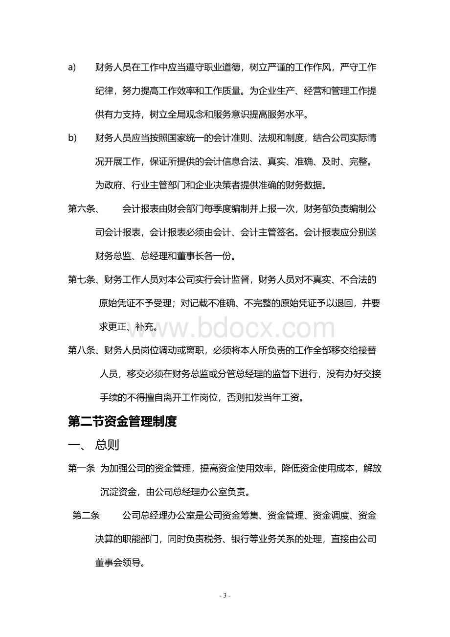 建筑公司财务制度流程.docx_第3页