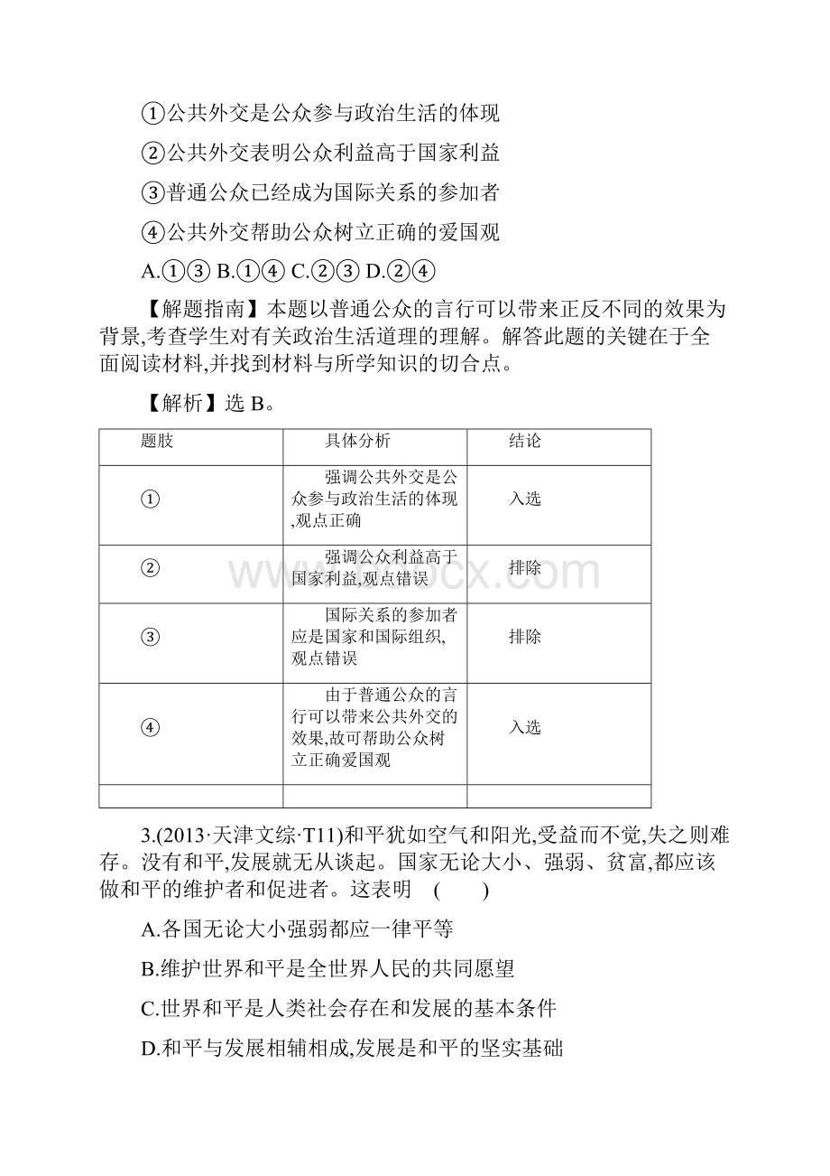 考点8当代国际社会.docx_第2页