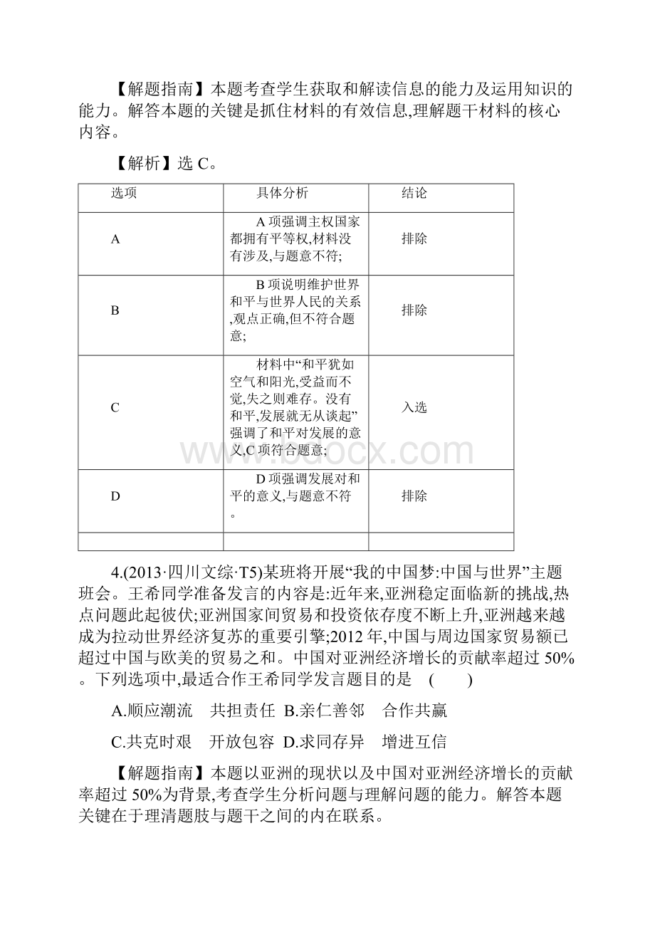 考点8当代国际社会.docx_第3页