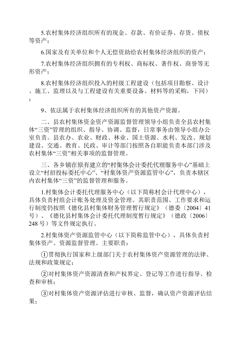 某县农村集体资金资产资源管理规定.docx_第2页