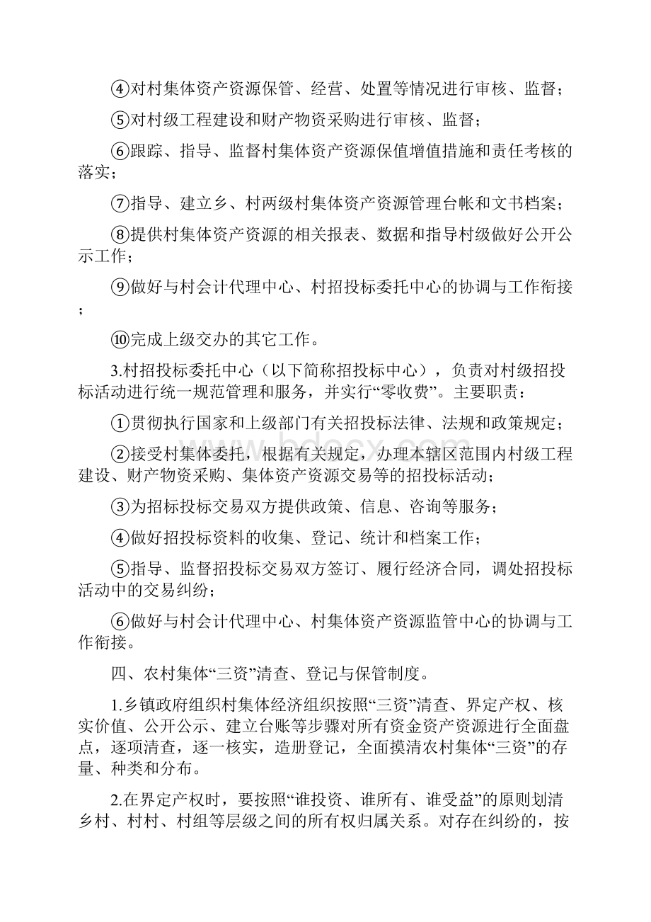 某县农村集体资金资产资源管理规定.docx_第3页