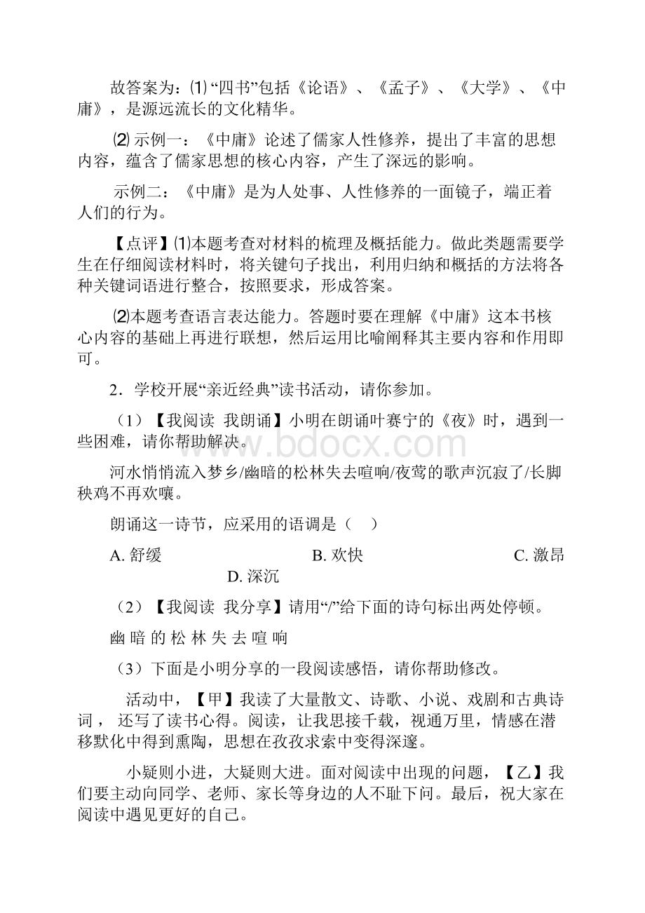 语文部编版初二语文上册练习题 语言运用及答案.docx_第2页