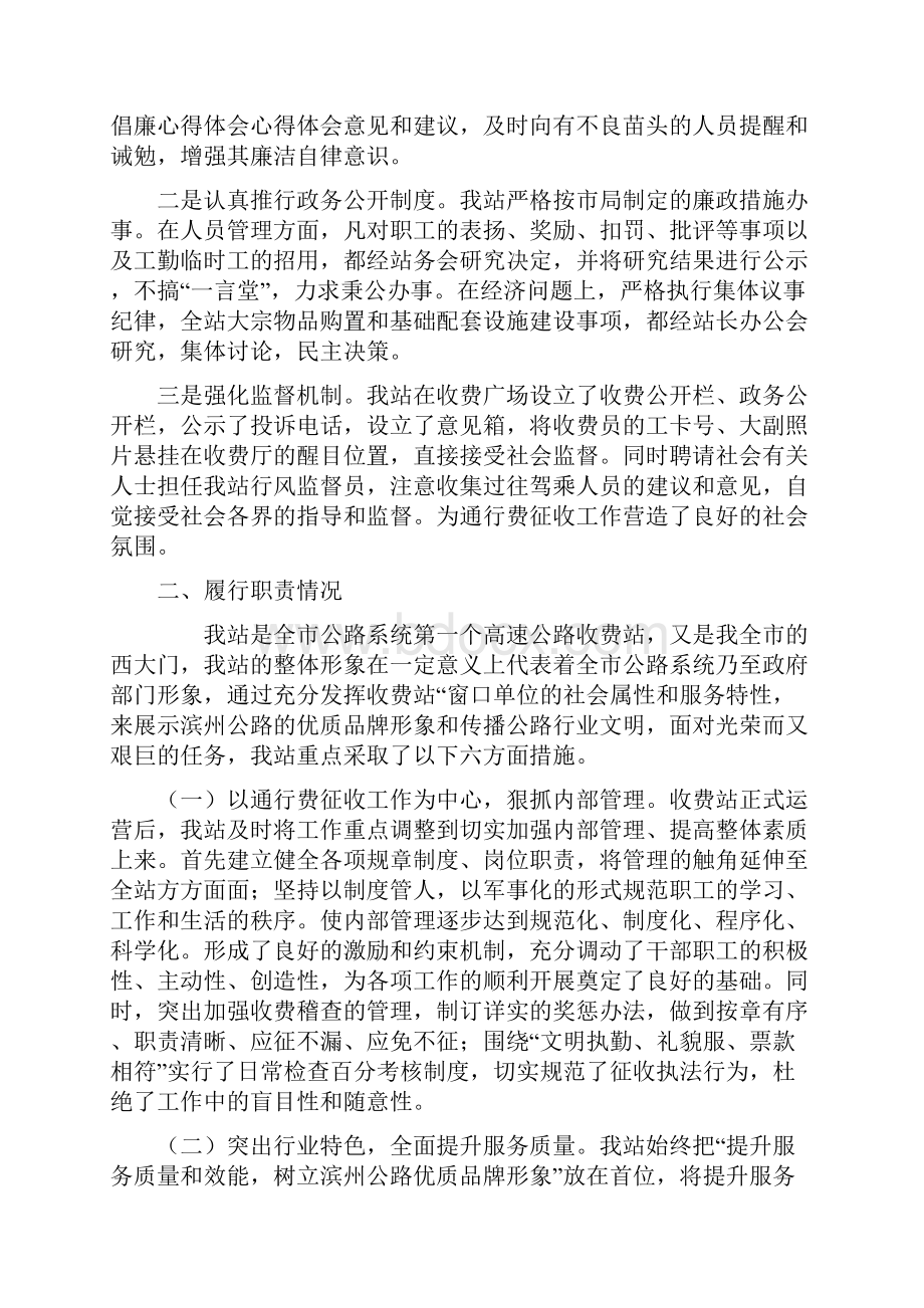 高速公路收费站年终工作总结 精品.docx_第2页