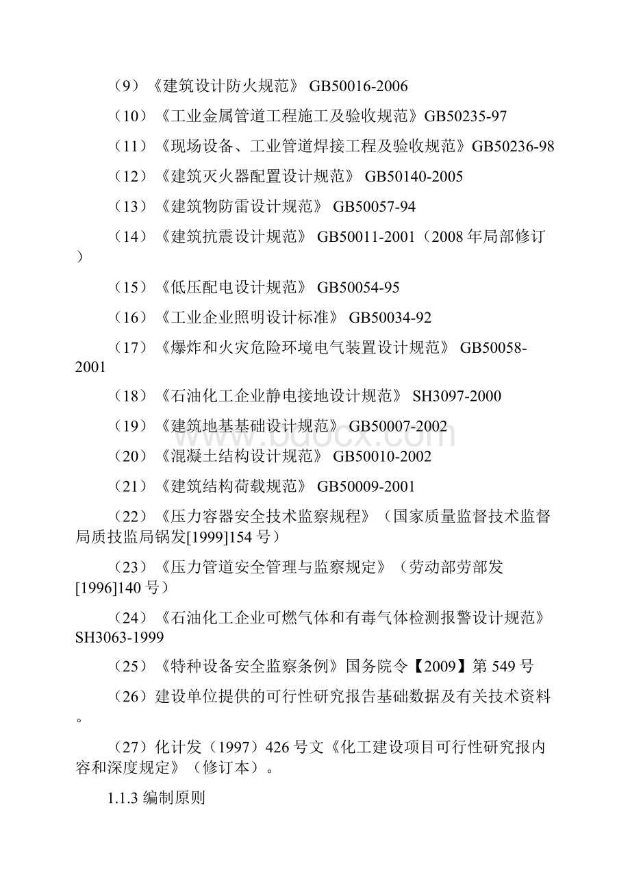 气体充装站建设项目可行性研究报告.docx_第2页