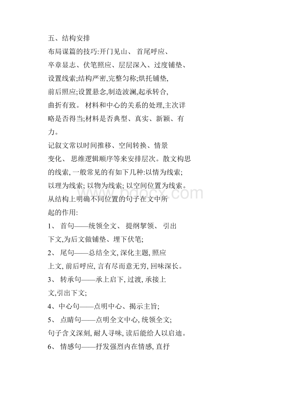 高考语文现代文阅读答题专业术语.docx_第3页