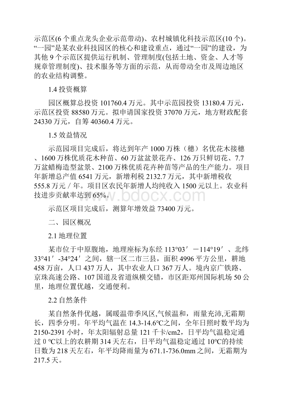 农业科技园区总体规划.docx_第2页