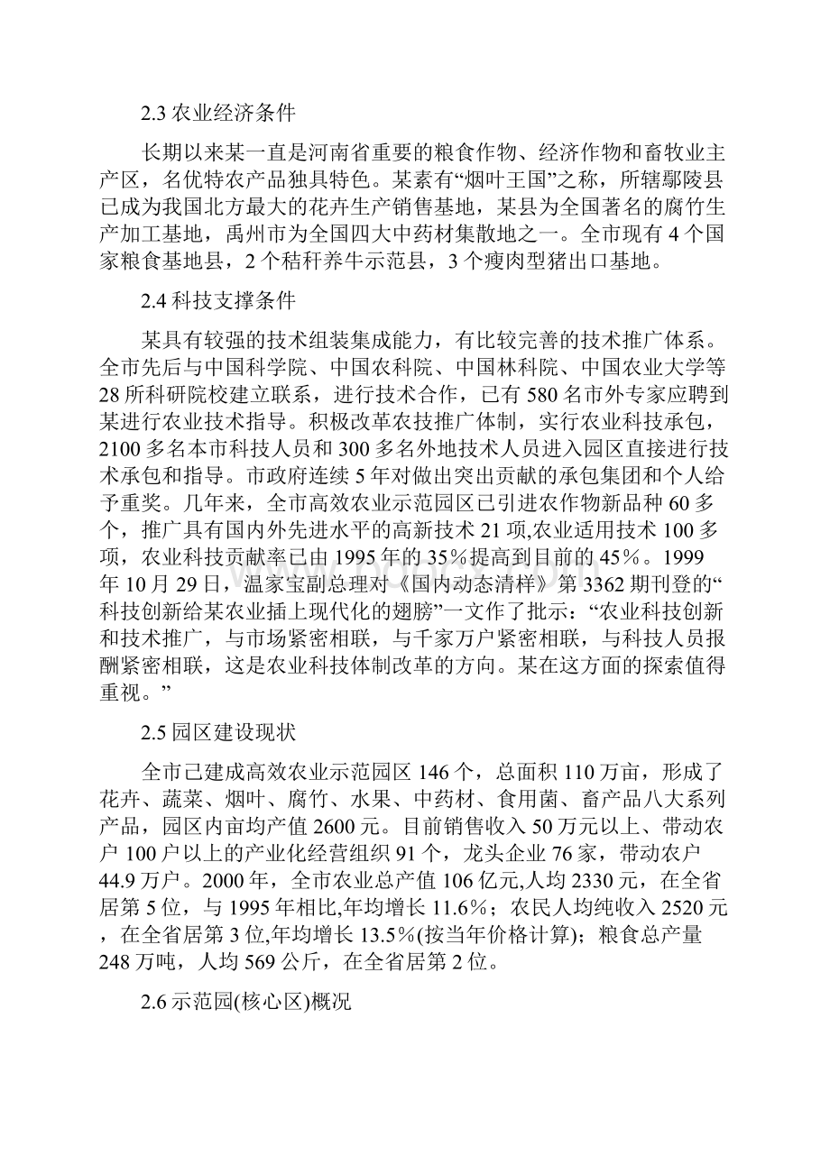 农业科技园区总体规划.docx_第3页