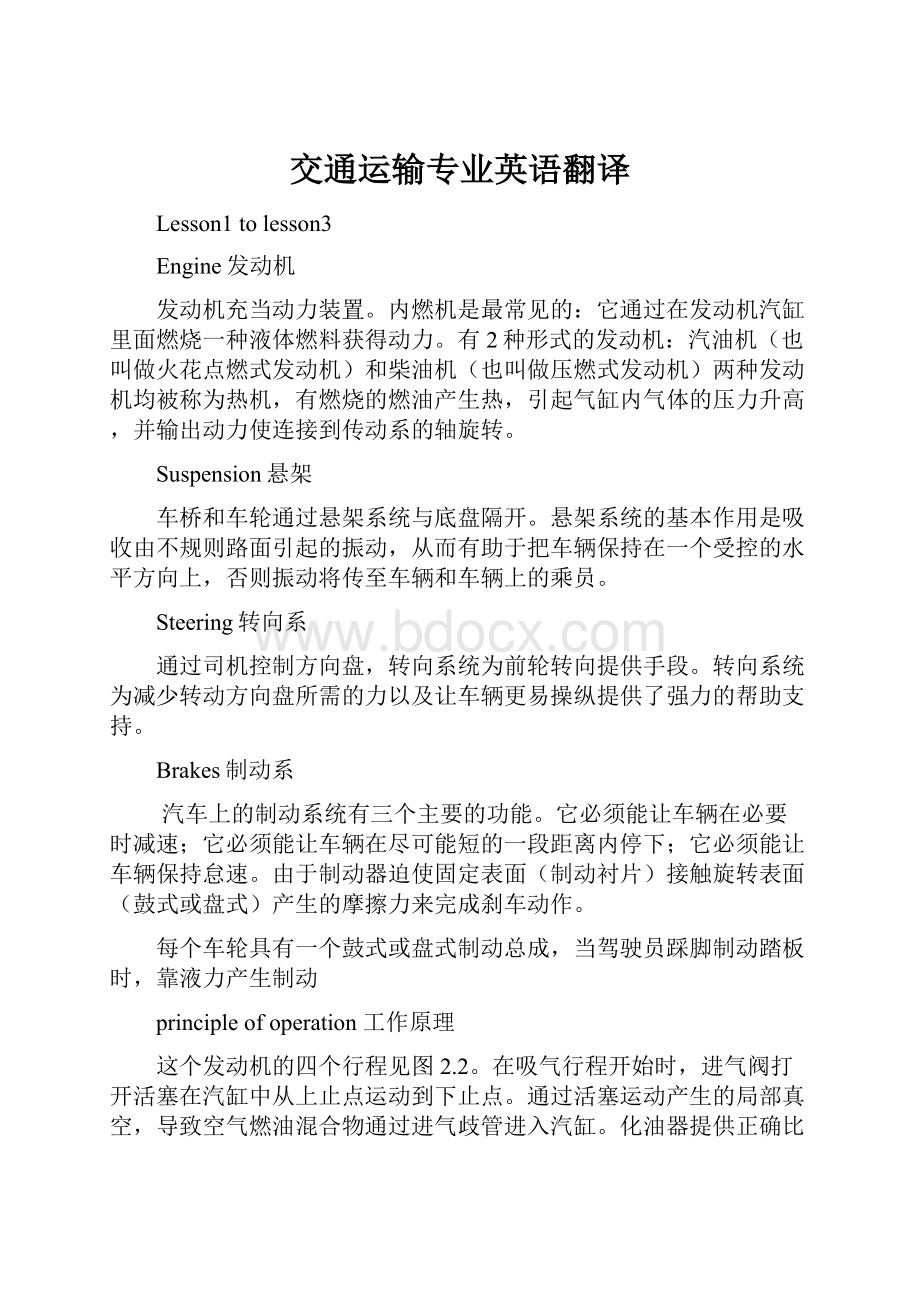 交通运输专业英语翻译.docx_第1页