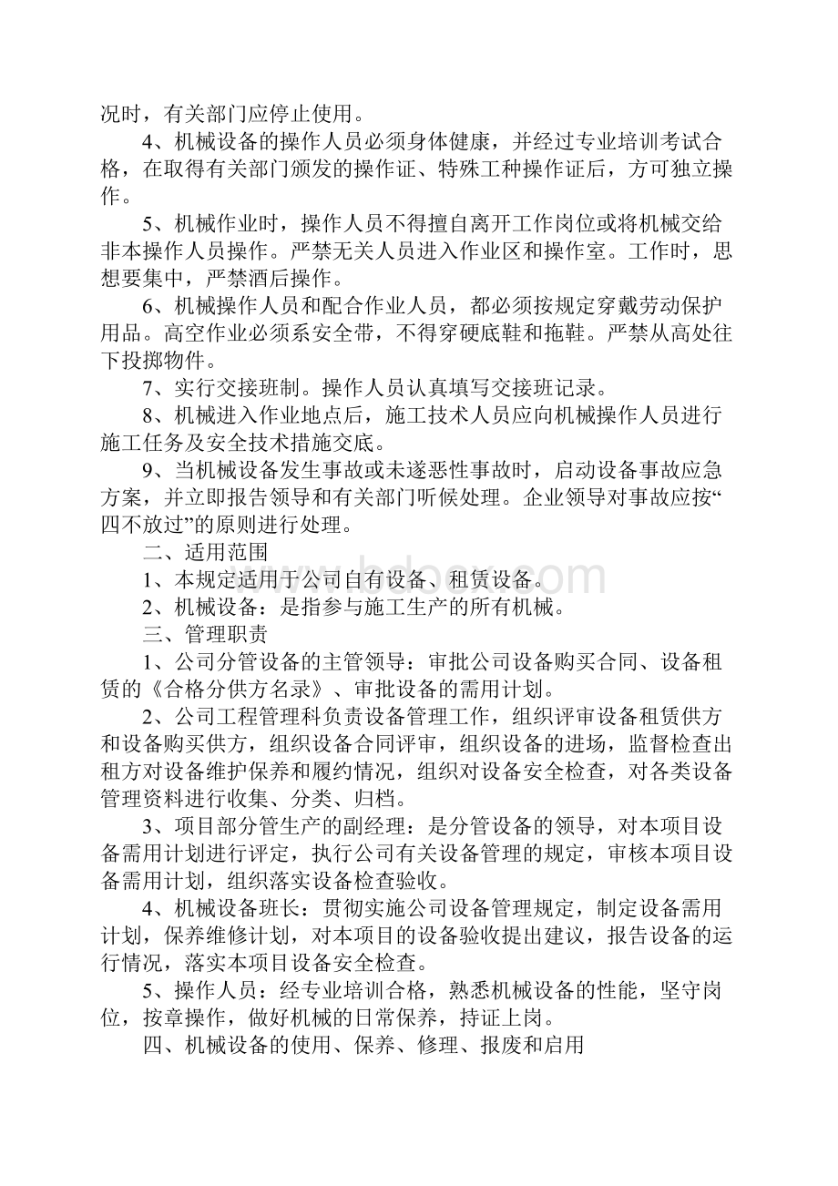 安全设施设备管理和检修维修制度正式.docx_第2页