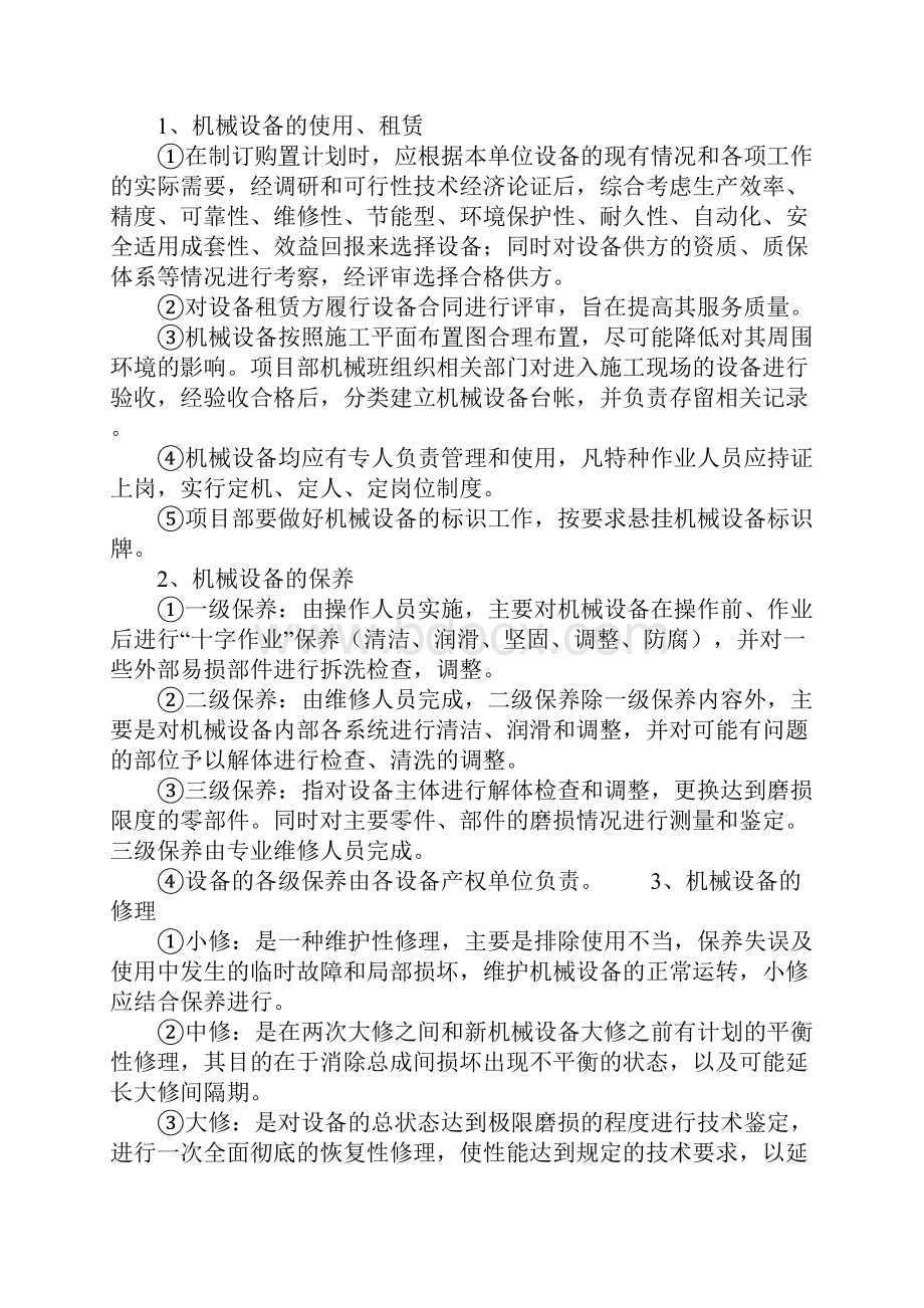 安全设施设备管理和检修维修制度正式.docx_第3页