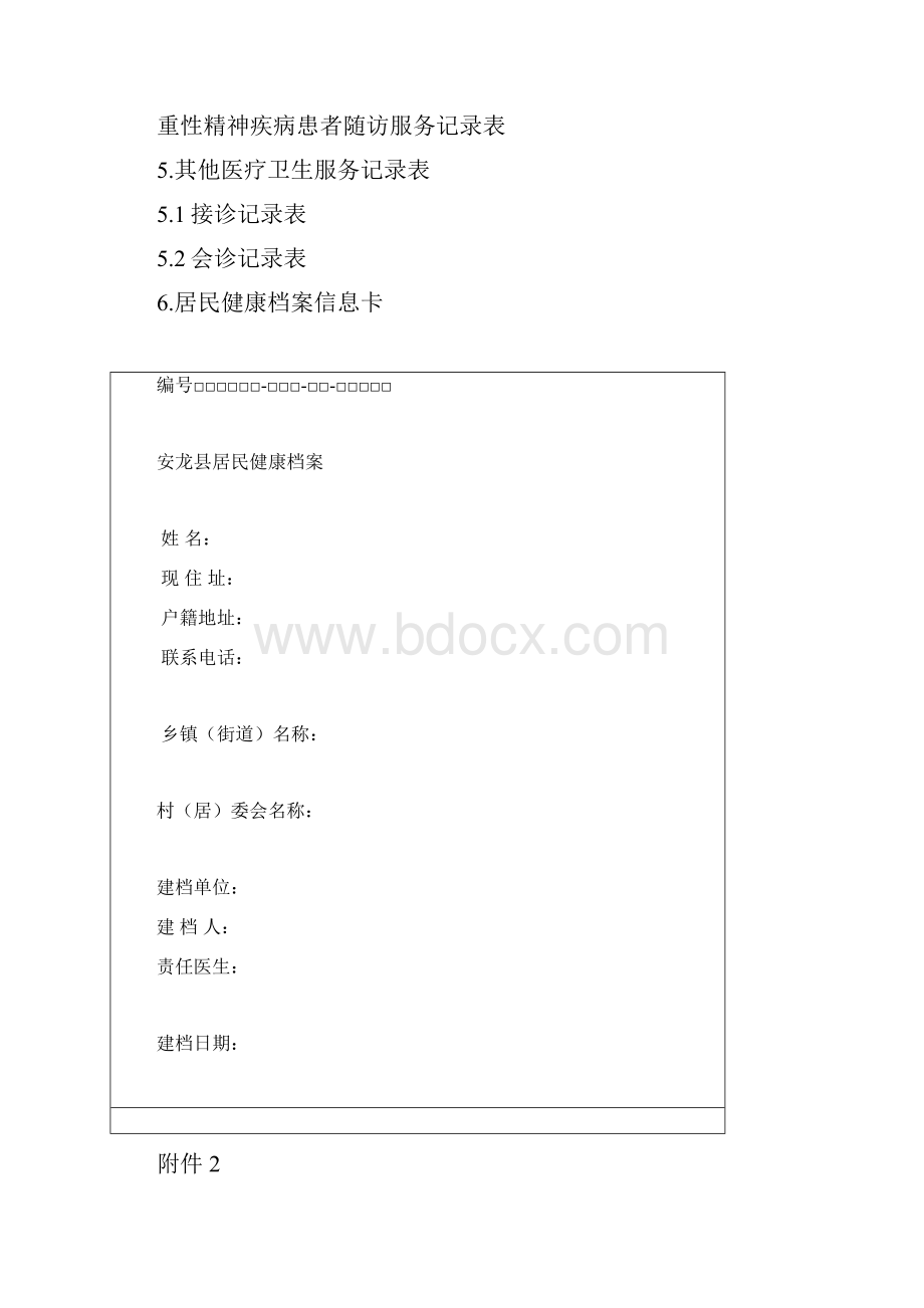 居民健康档案范本.docx_第3页