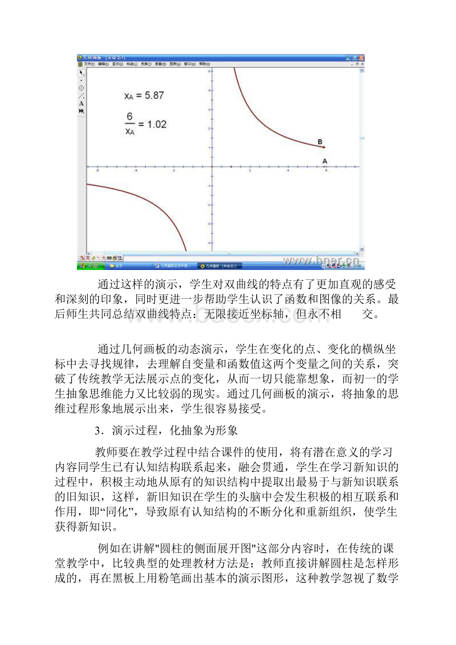 完整版运用几何画板辅助初中数学教学的实践及案例.docx_第3页