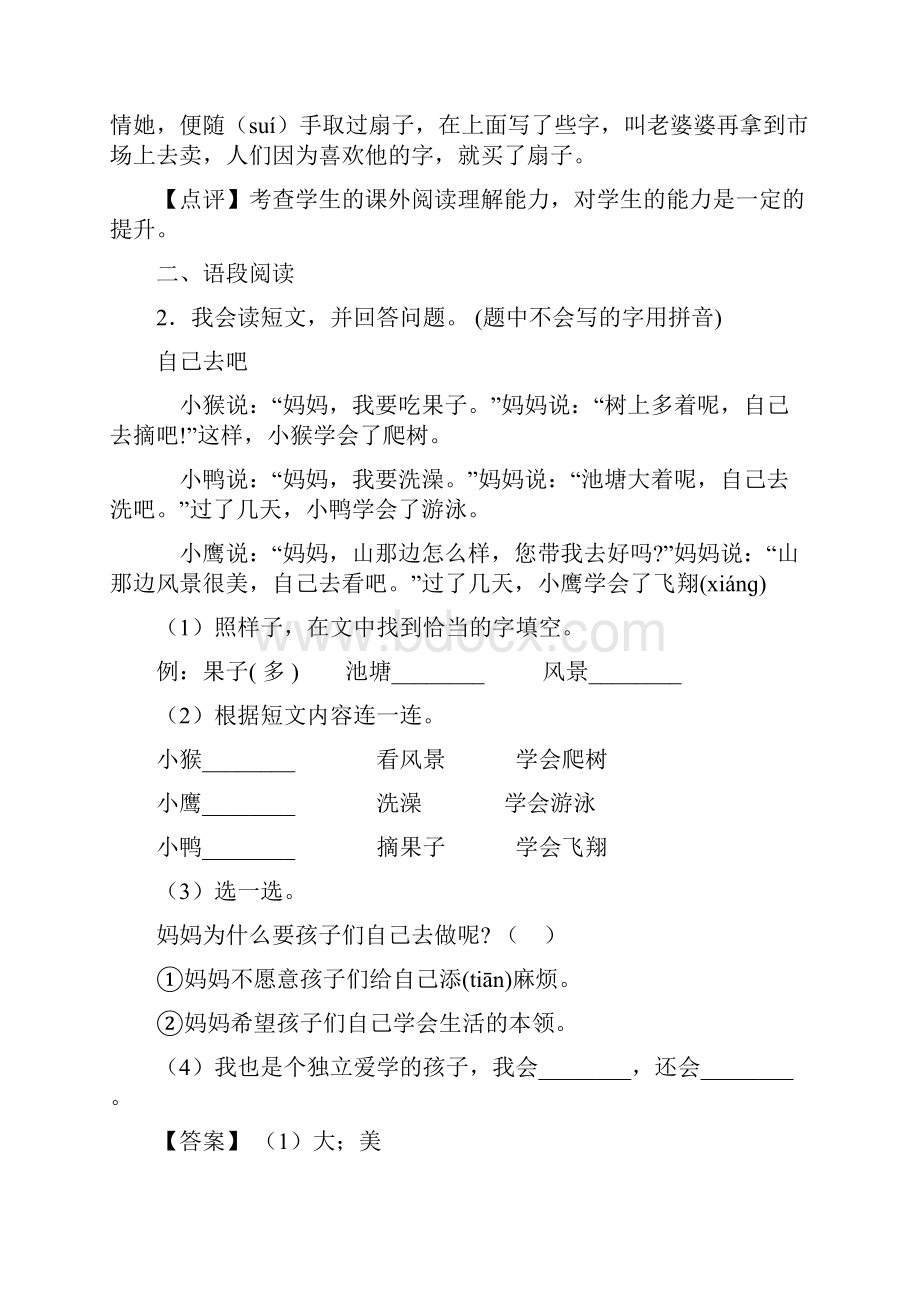 二年级部编语文二年级下册部编语文阅读理解练习题.docx_第2页