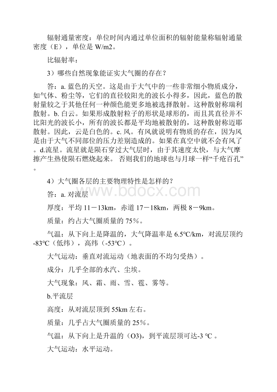 气象学与气候学所有作业.docx_第2页