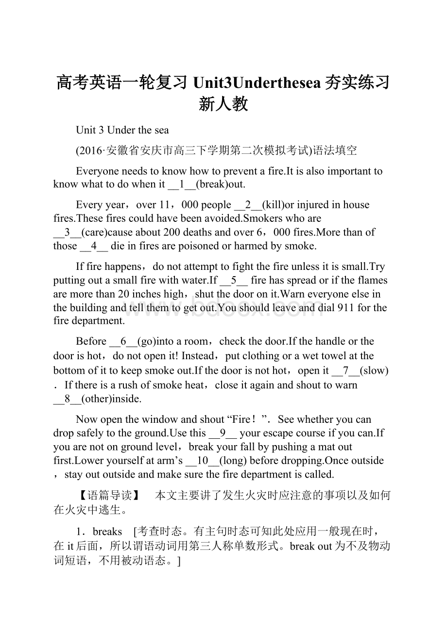 高考英语一轮复习Unit3Underthesea夯实练习新人教.docx_第1页