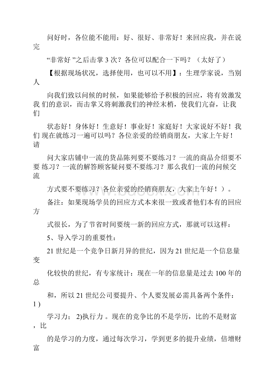 企业管理培训主持词.docx_第2页