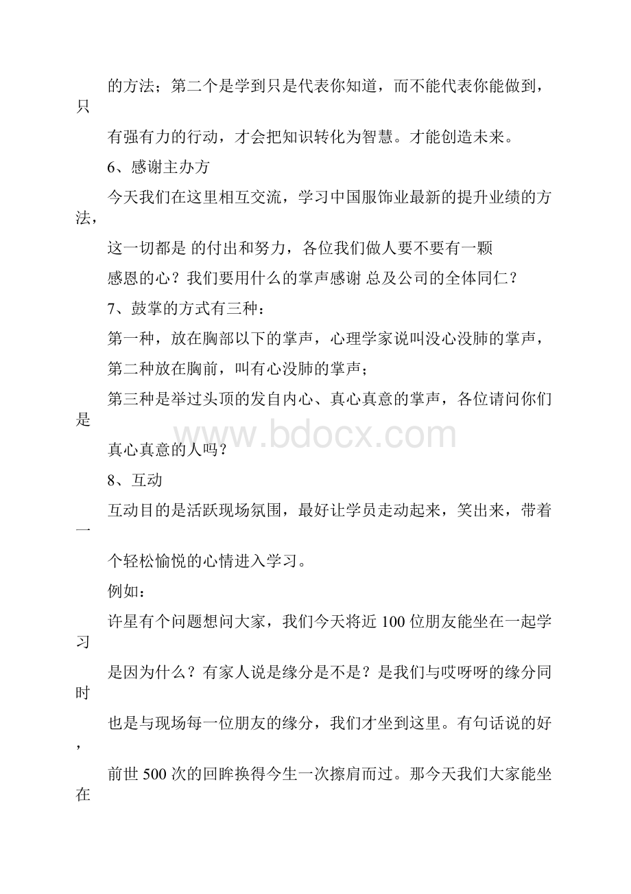 企业管理培训主持词.docx_第3页