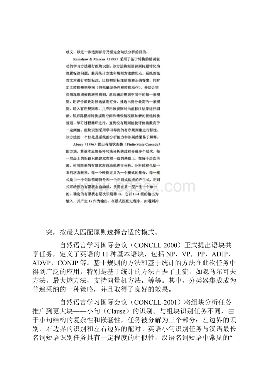 组块分析研究综述.docx_第3页