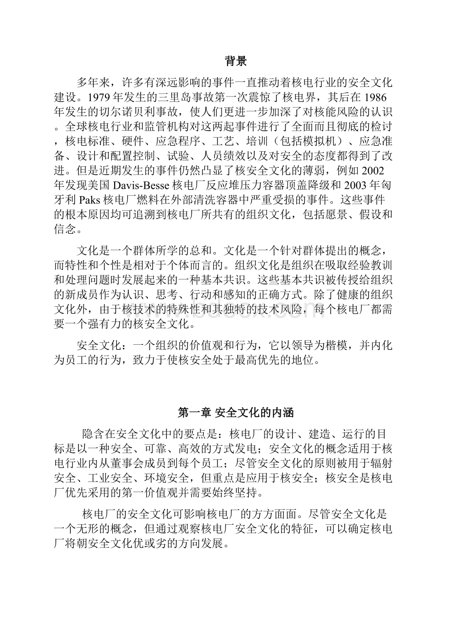 卓越核安全文化的八大原则.docx_第2页