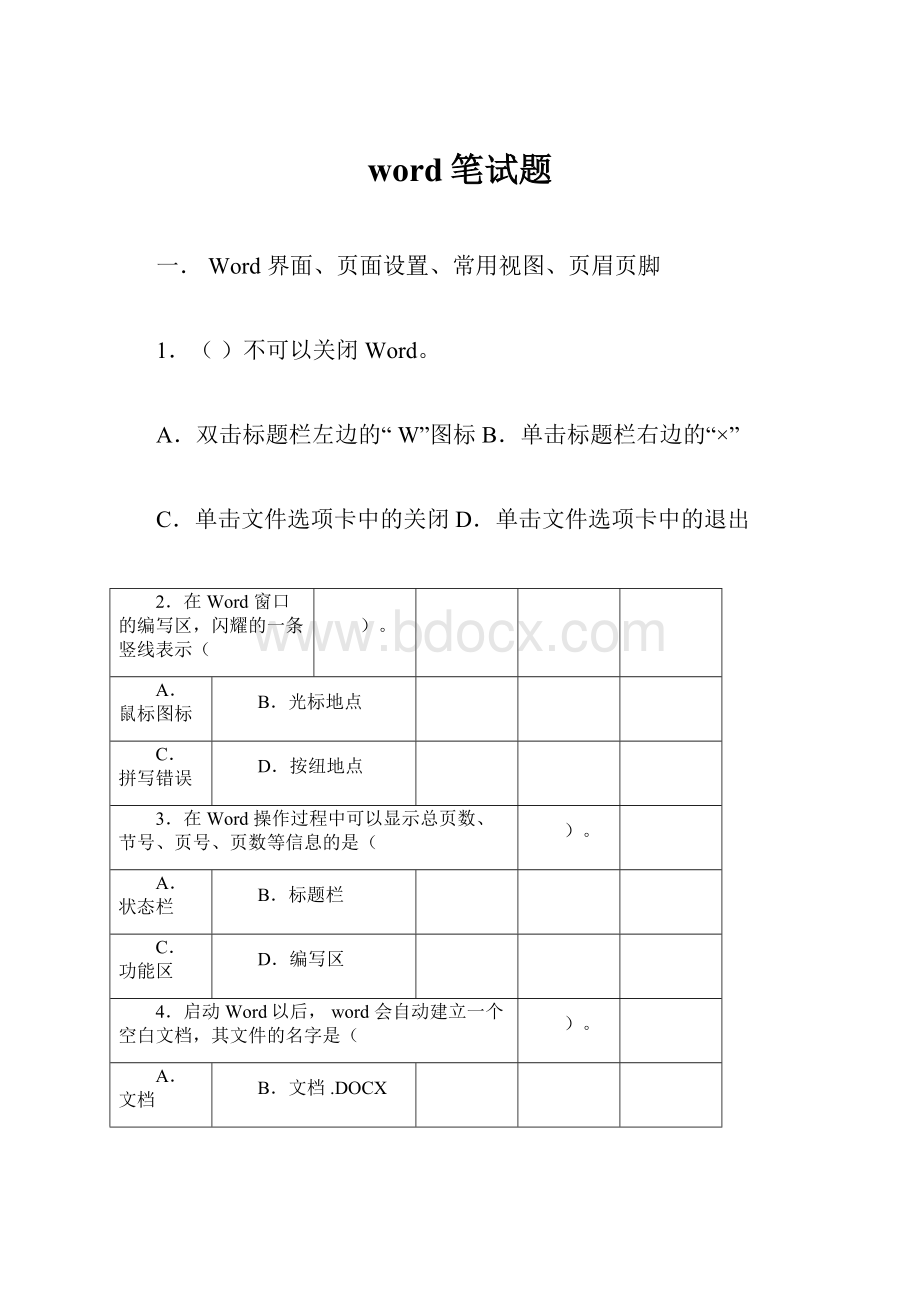 word笔试题.docx_第1页