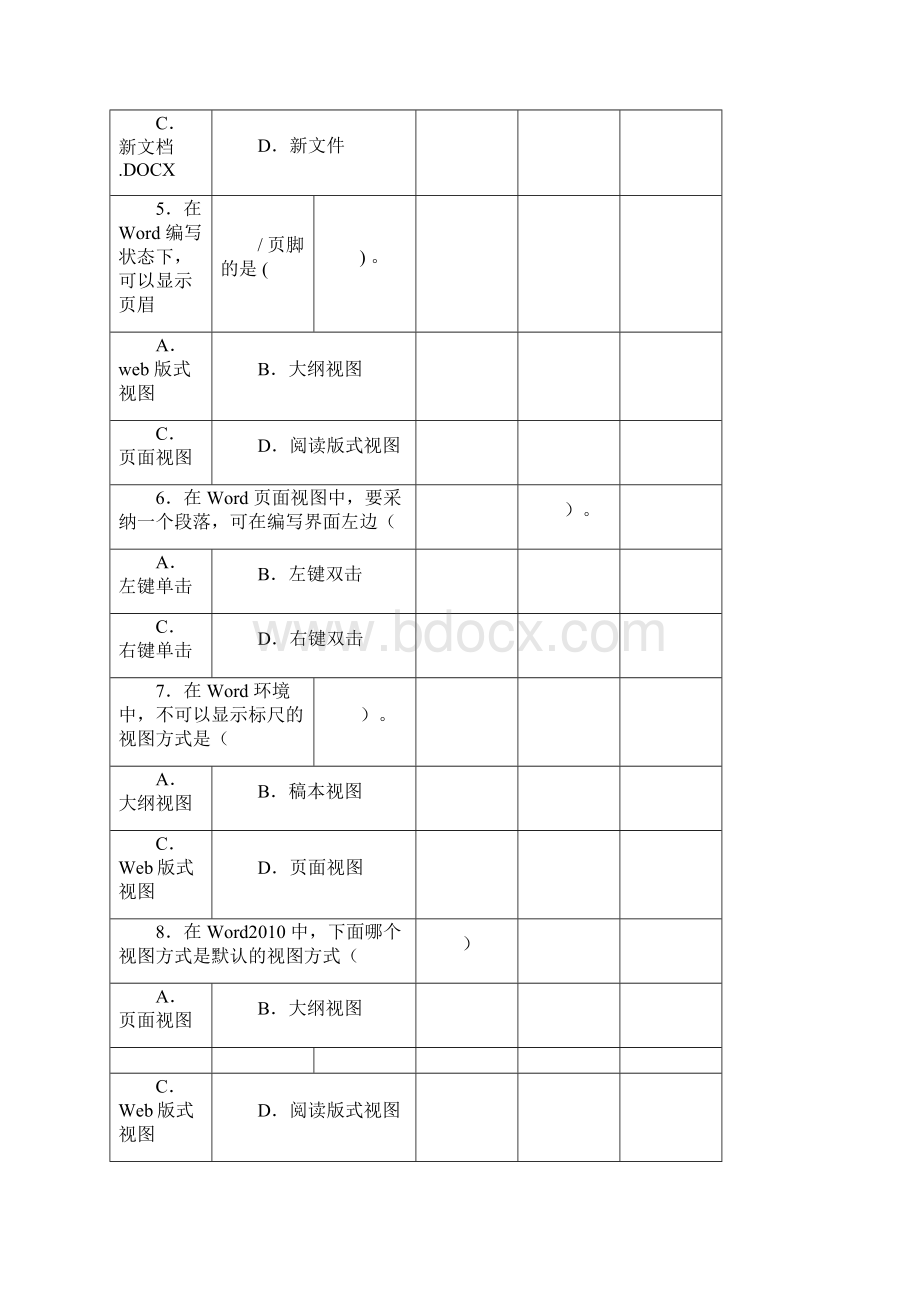 word笔试题.docx_第2页