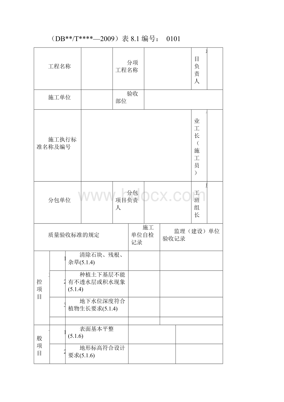 园林绿化检验批质量验收记录表格全套规范24057.docx_第3页