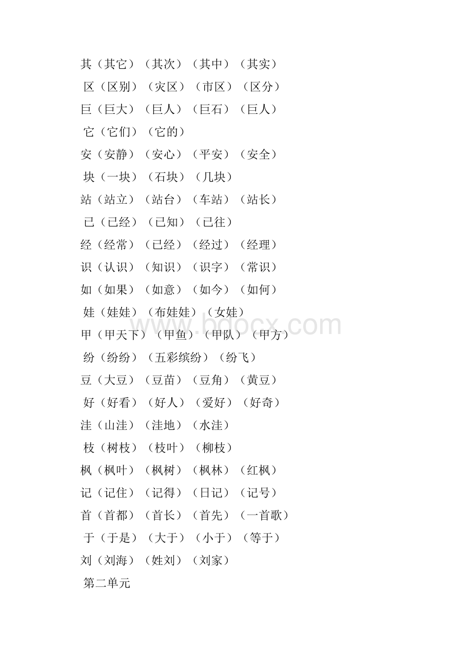 人教版小学语文二年级上册复习资料分类整理.docx_第2页