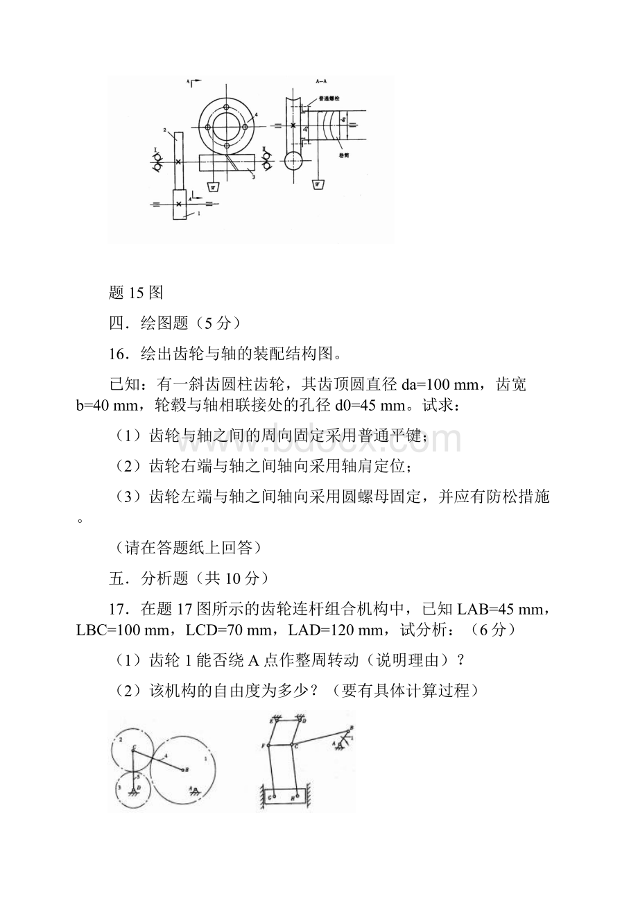 机械设计基础1.docx_第3页