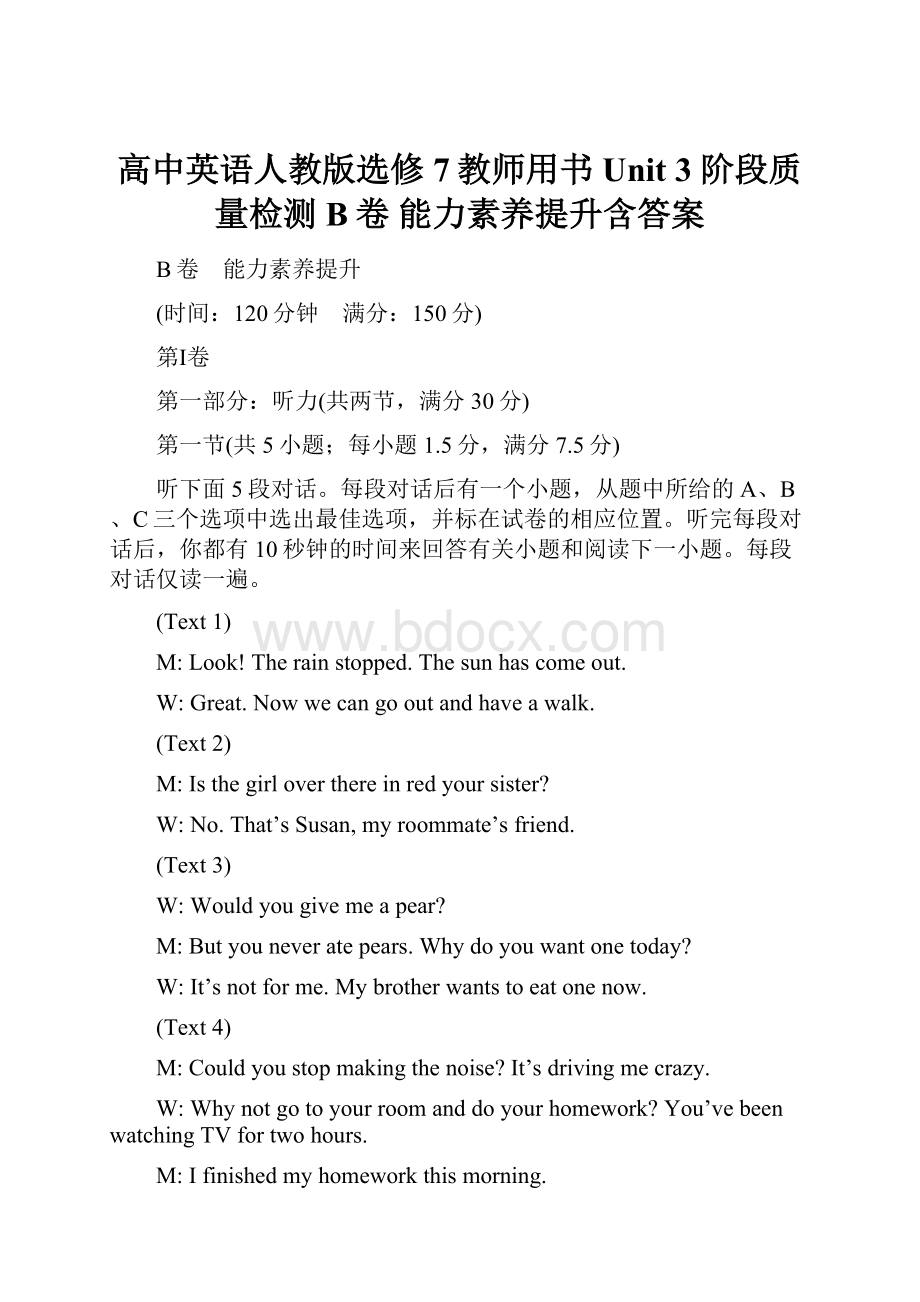 高中英语人教版选修7教师用书Unit 3 阶段质量检测 B卷 能力素养提升含答案.docx