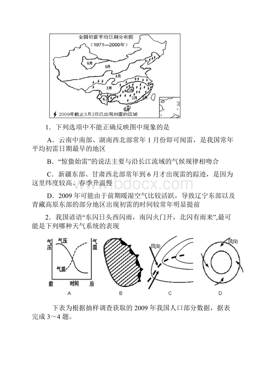 湖北省八校届高三第二次模拟考试文科综合试题.docx_第2页