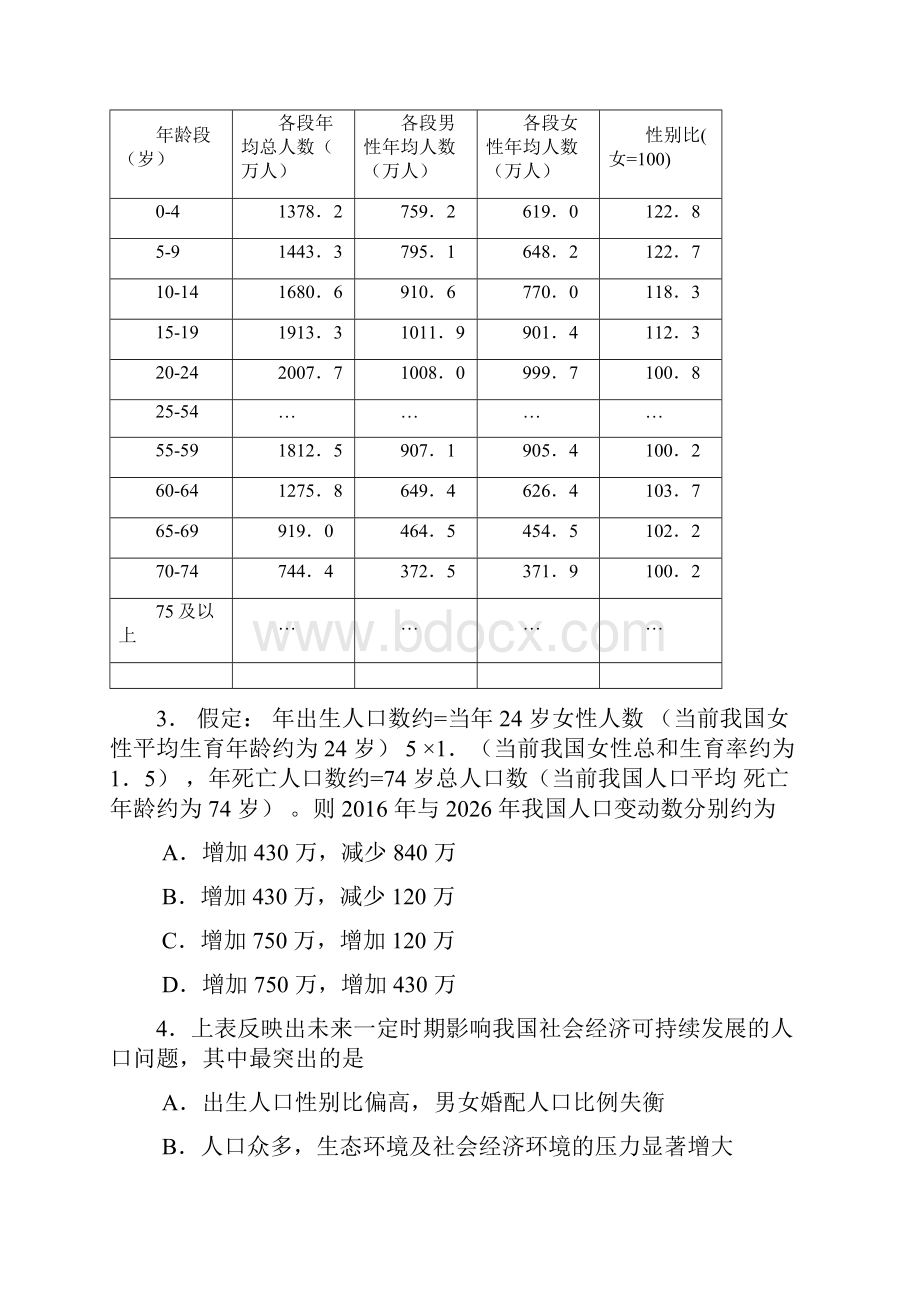 湖北省八校届高三第二次模拟考试文科综合试题.docx_第3页