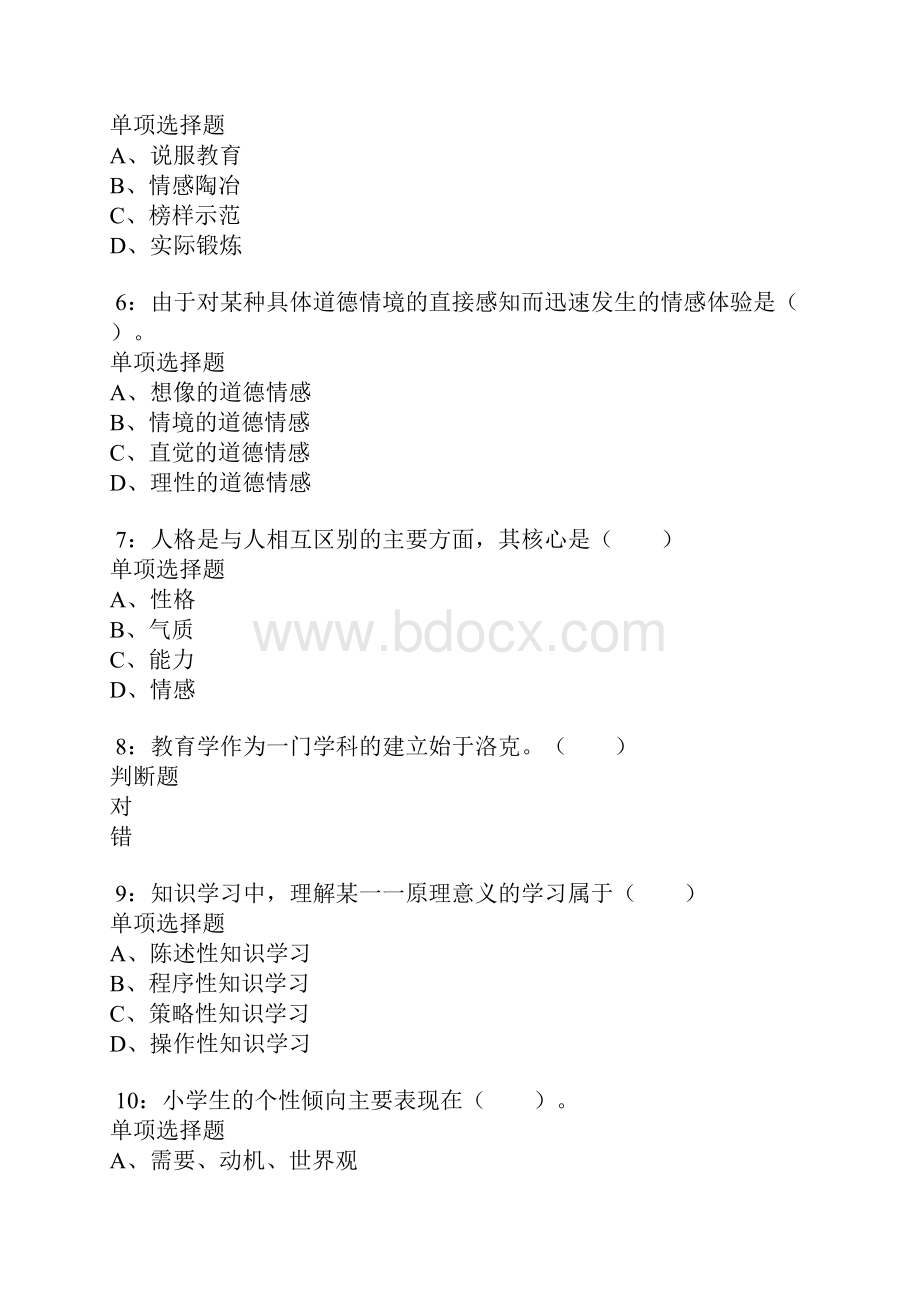 余杭小学教师招聘考试真题及答案解析.docx_第2页