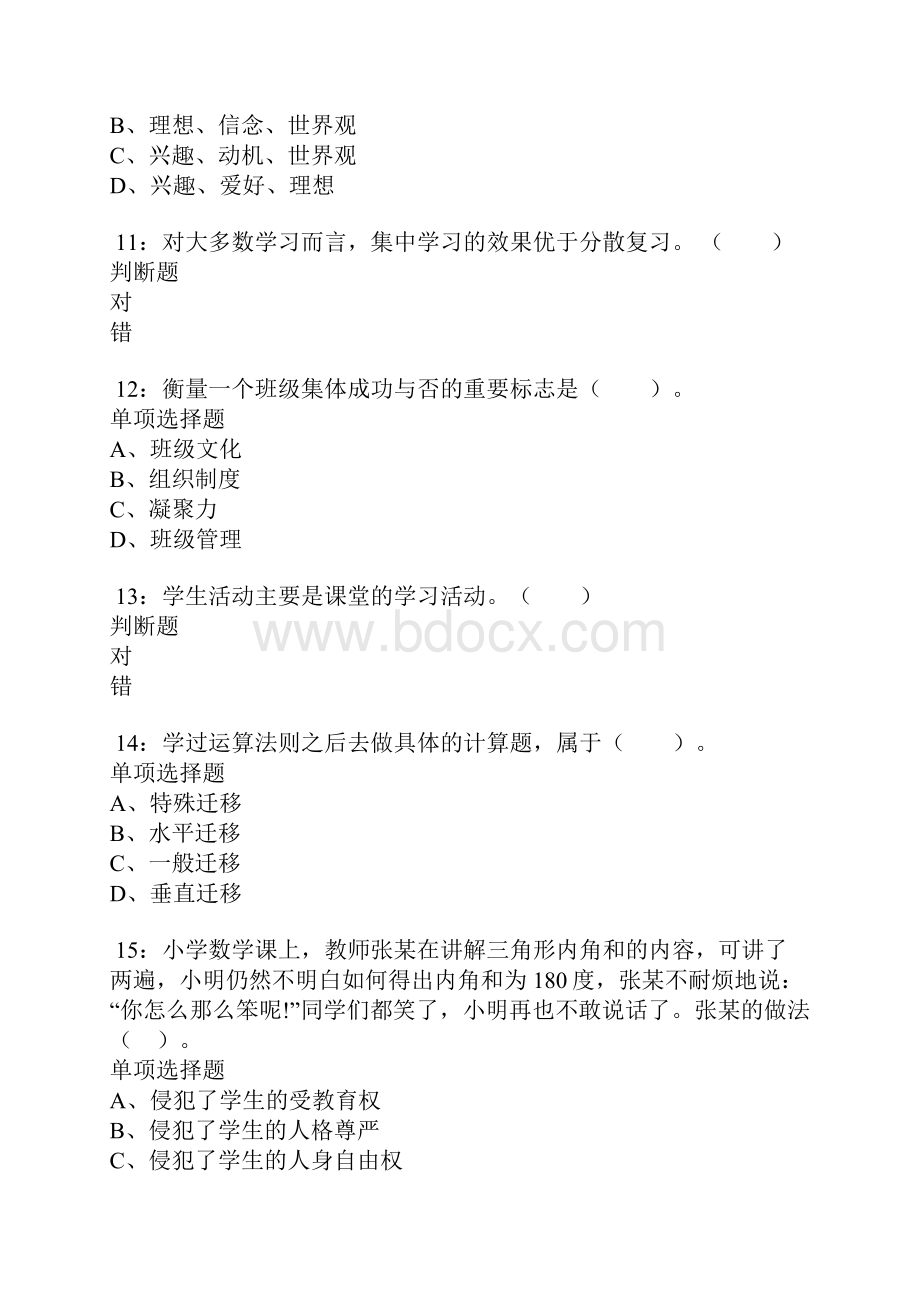 余杭小学教师招聘考试真题及答案解析.docx_第3页