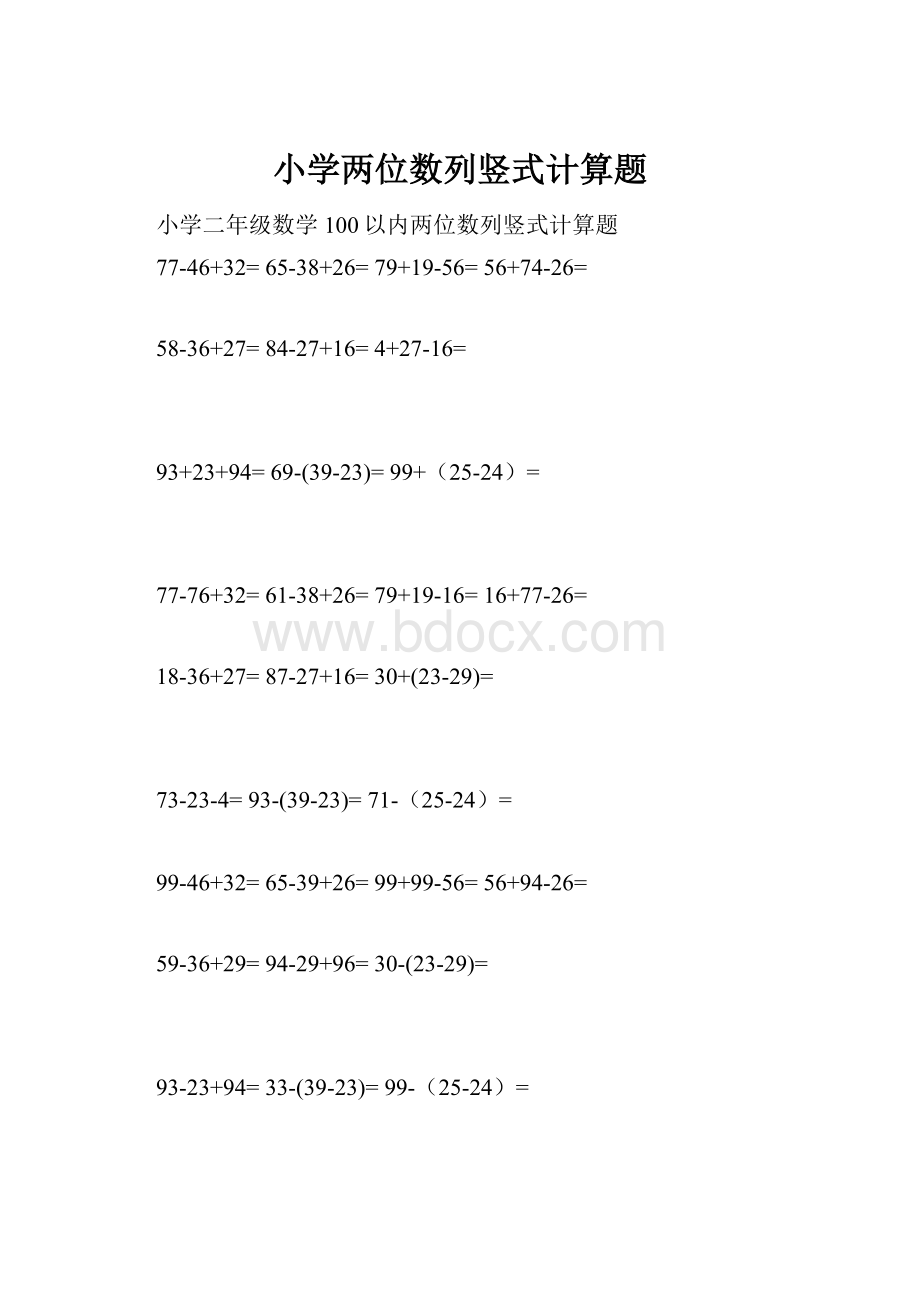 小学两位数列竖式计算题.docx