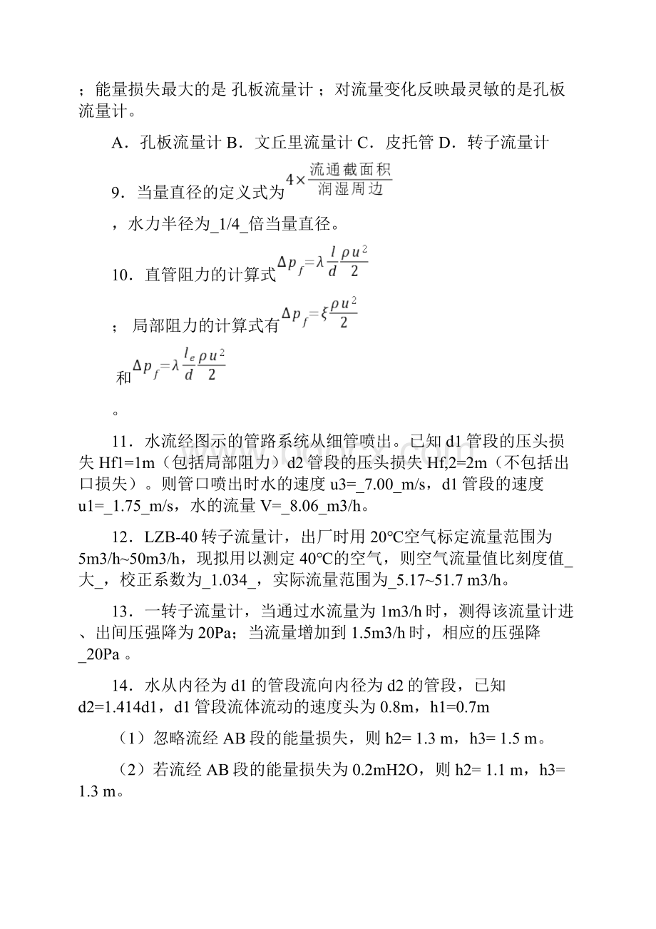 化工原理复习资料选择及计算题答案.docx_第2页