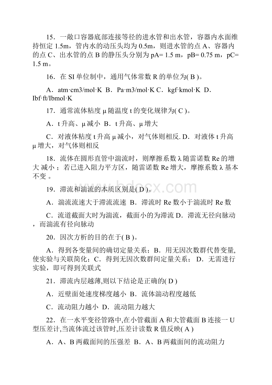 化工原理复习资料选择及计算题答案.docx_第3页