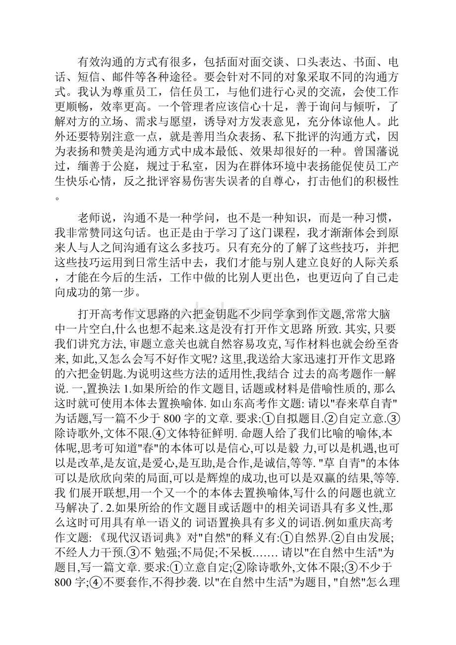 关于沟通管理培训课程的总结.docx_第3页